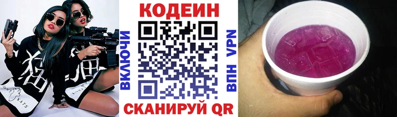 Codein напиток Lean (лин)  Буй 